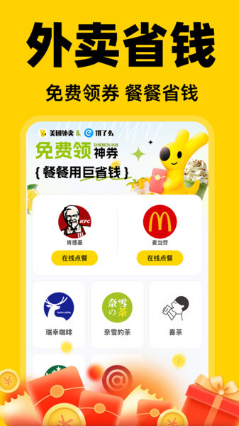 美外订餐优惠图1