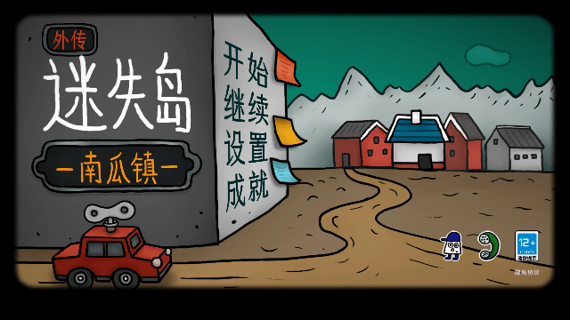 迷失岛外传南瓜镇(4)