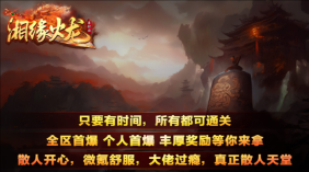 湘缘火龙单职业(2)