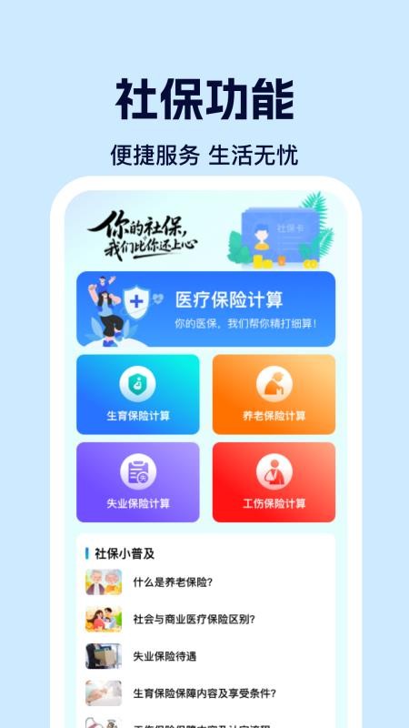 社保电子计算助手(1)