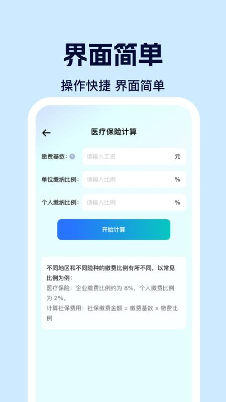 社保电子计算助手(3)
