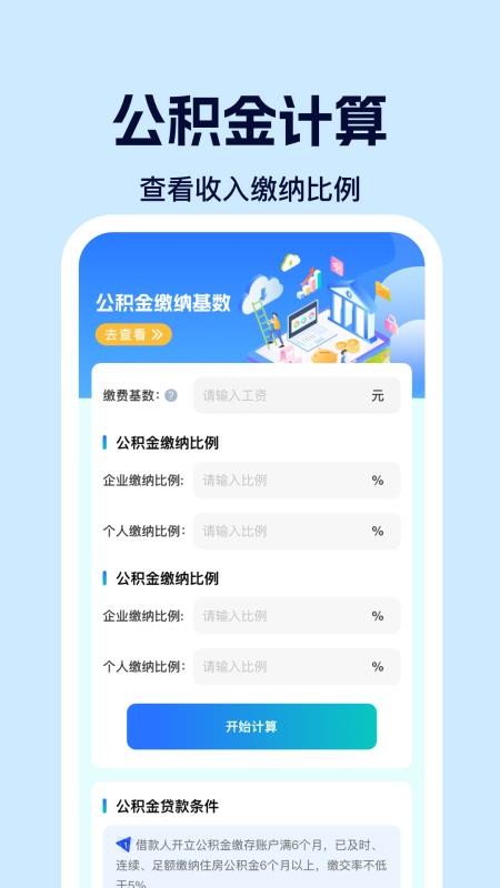 社保电子计算助手(4)