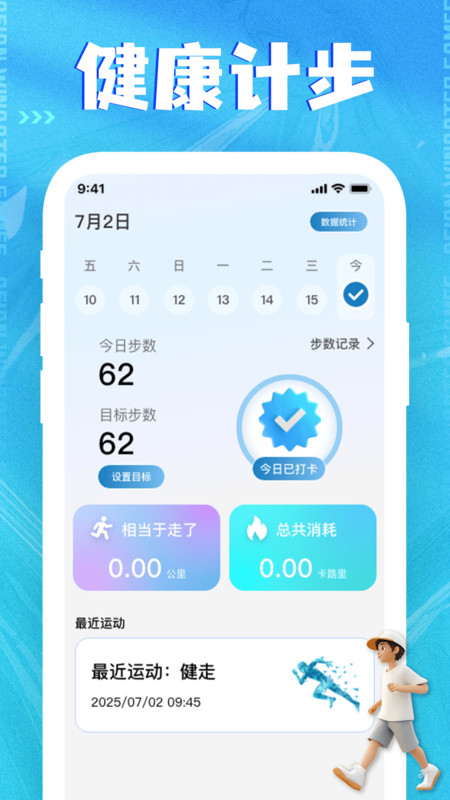 每天走路多多(2)