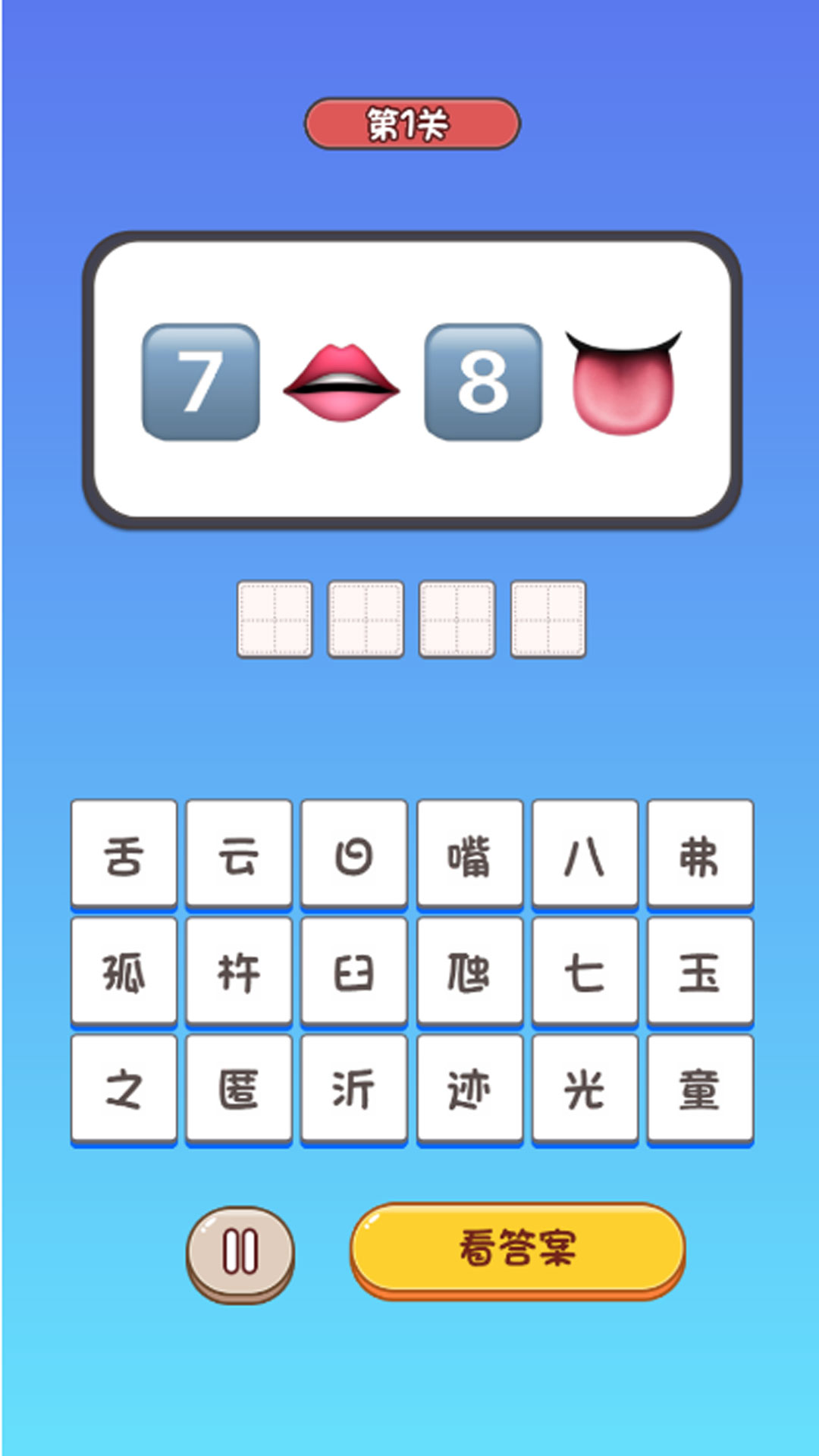 词语魔法的传奇(1)