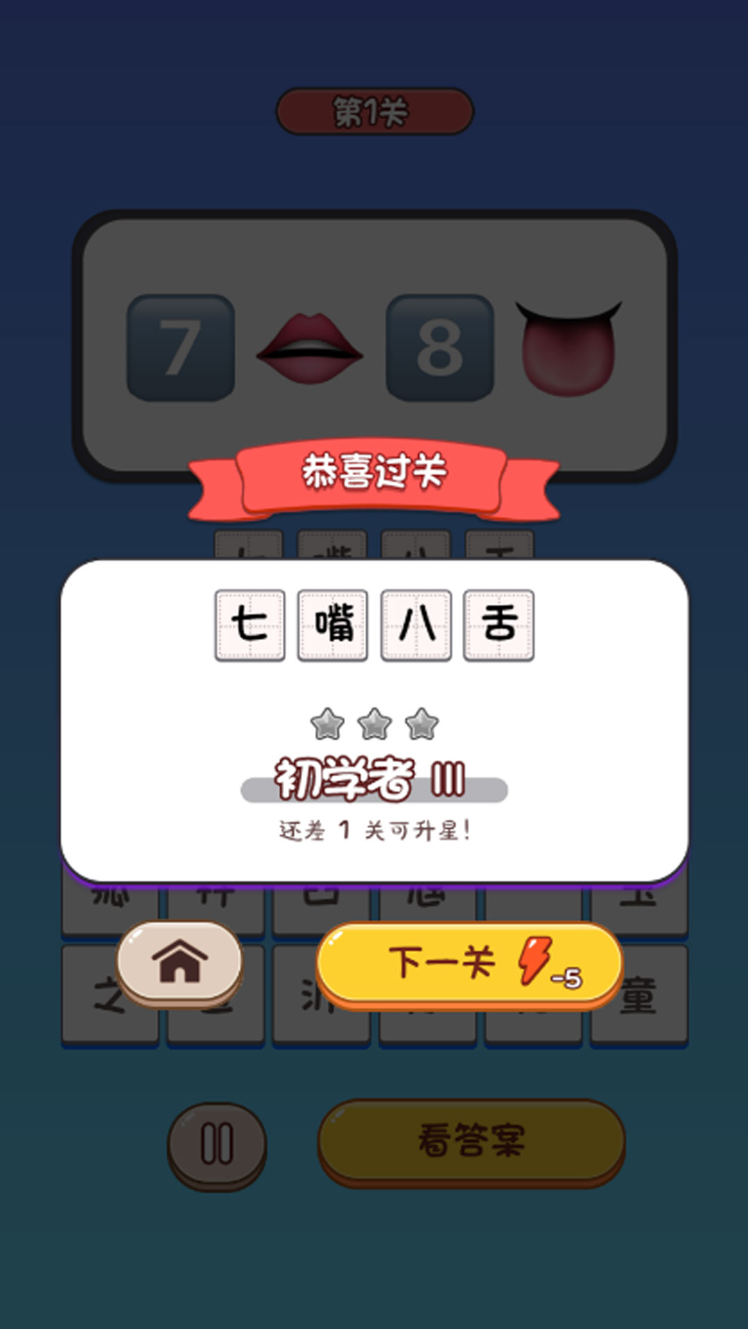 词语魔法的传奇(2)
