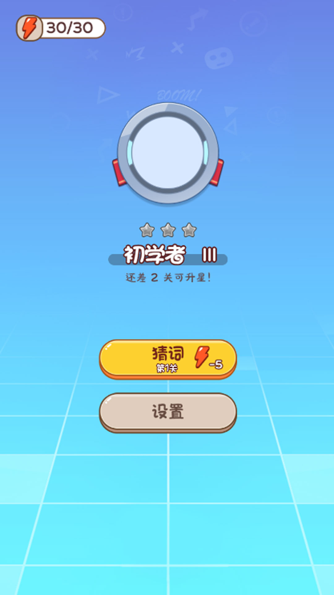 词语魔法的传奇(3)