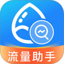 话费流量监测速查