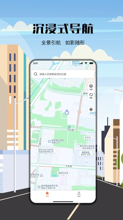 全景卫星地图导航(2)
