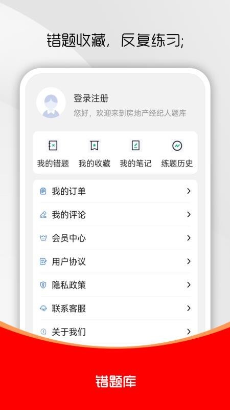 房地产经纪人刷题库