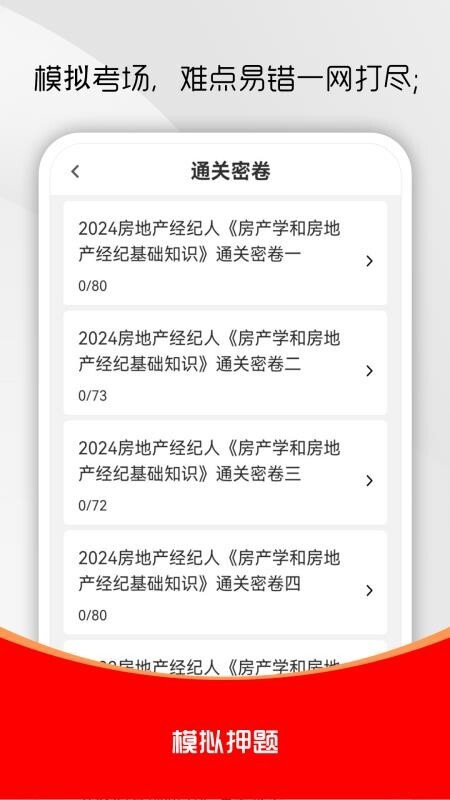 房地产经纪人刷题库