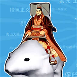 神奇闯关高手