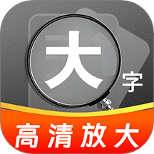 掌上明放大镜