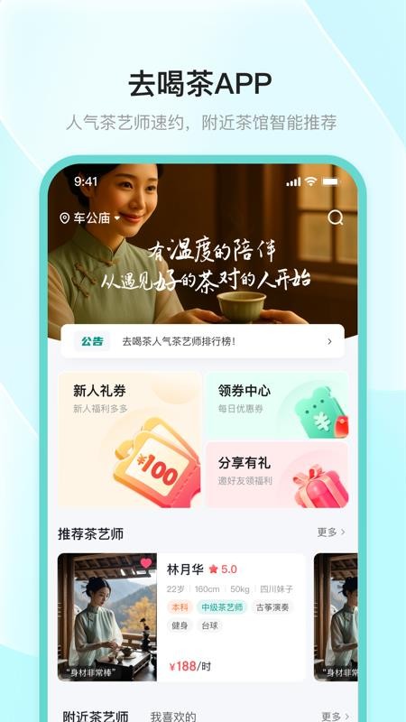 去喝茶(2)