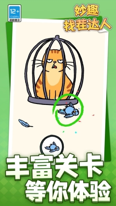 妙趣找茬达人(1)