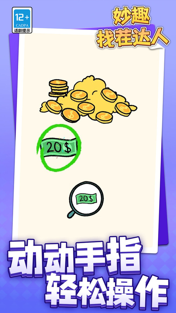 妙趣找茬达人(2)