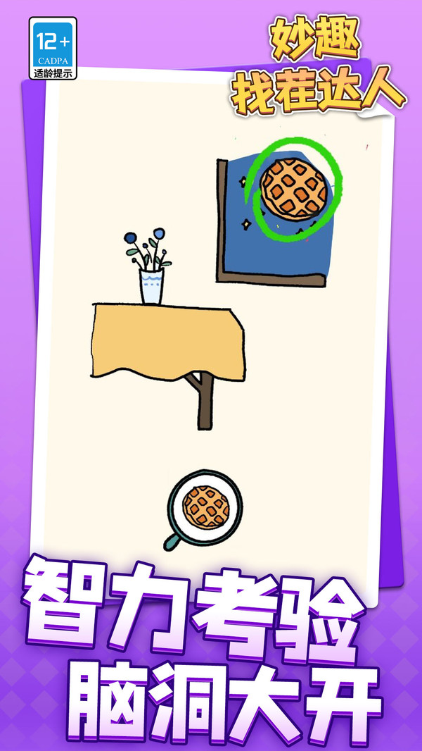 妙趣找茬达人(3)