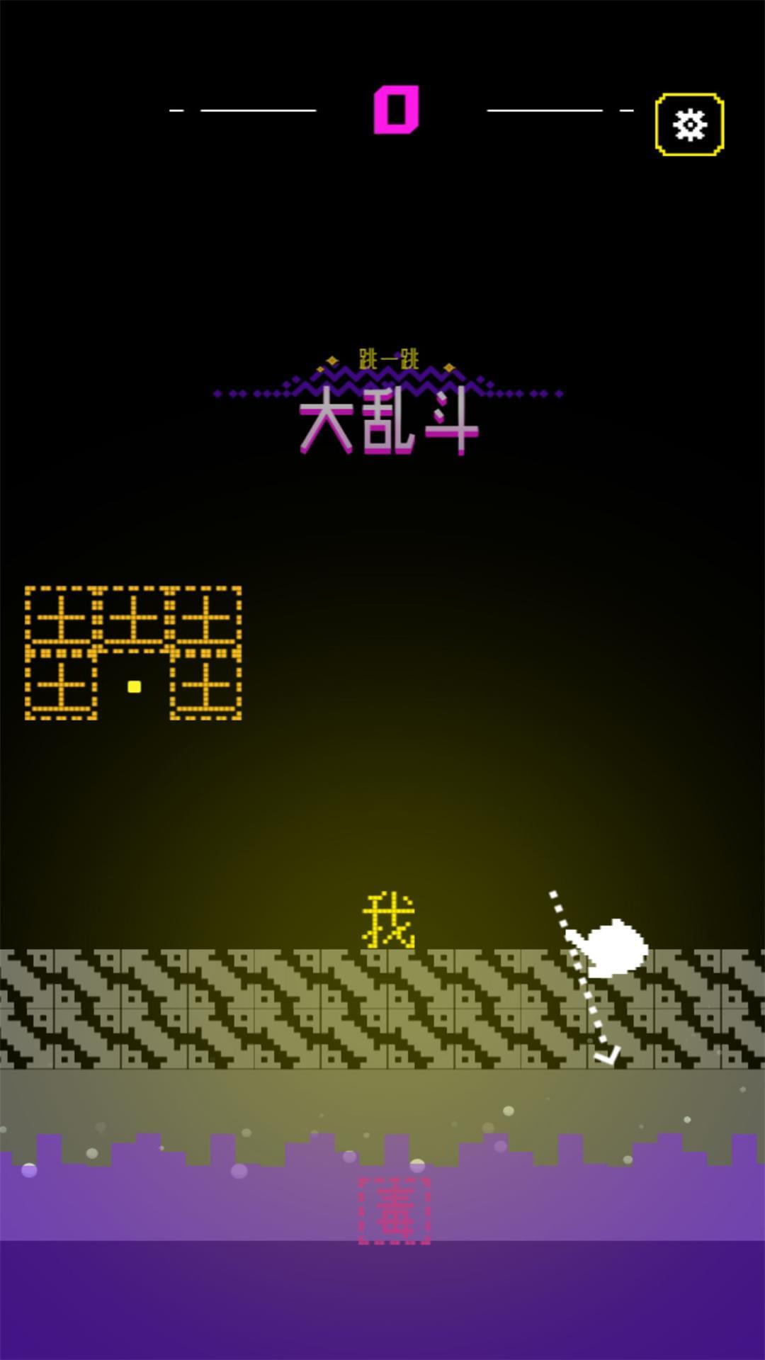 跳跃时空冒险记(2)