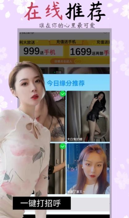 护花聊天交友(2)