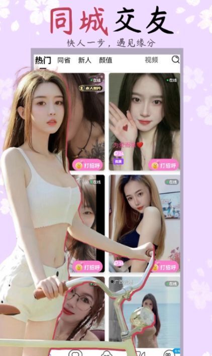 护花聊天交友(3)