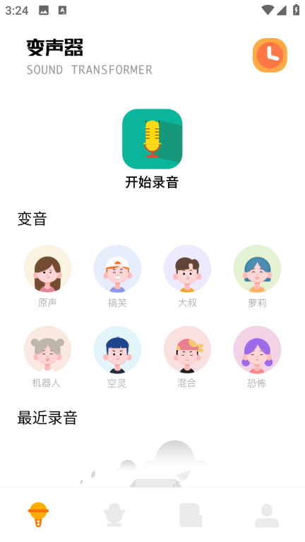 实时变音神器(2)