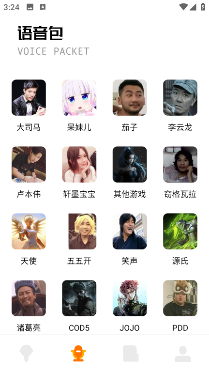 实时变音神器(3)