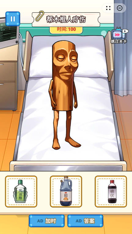 手术治疗模拟(2)