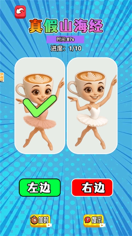 脑洞找茬大师(1)