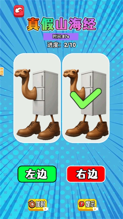 脑洞找茬大师(2)