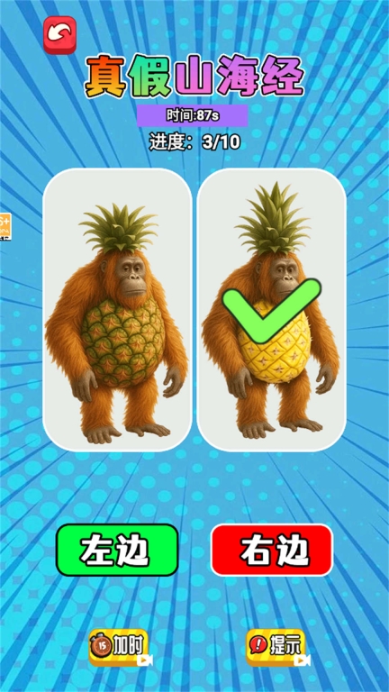 脑洞找茬大师(3)