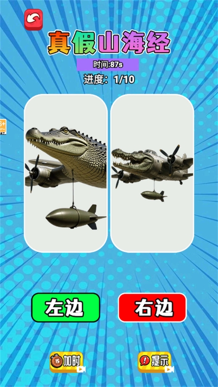 脑洞找茬大师(4)