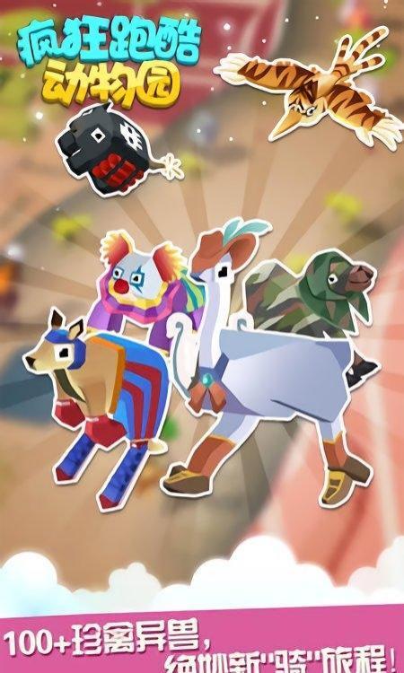 疯狂跑酷动物园(1)