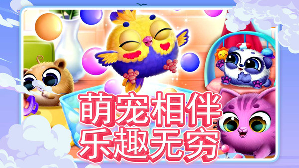 萌宠奇遇记(1)