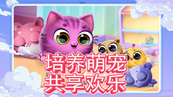 萌宠奇遇记(2)