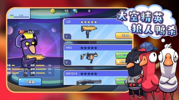 太空精英狼人鸭杀