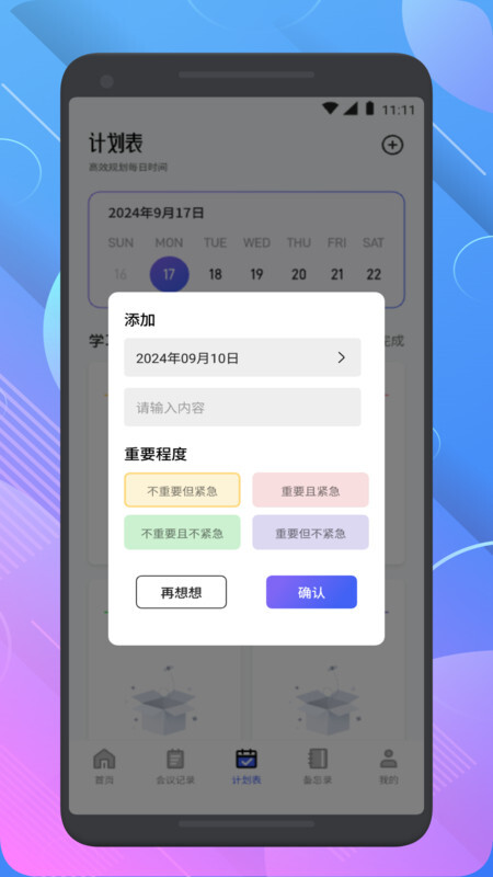 百佳会会议投屏图1