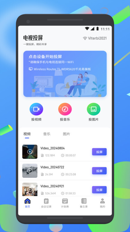 百佳会会议投屏图2