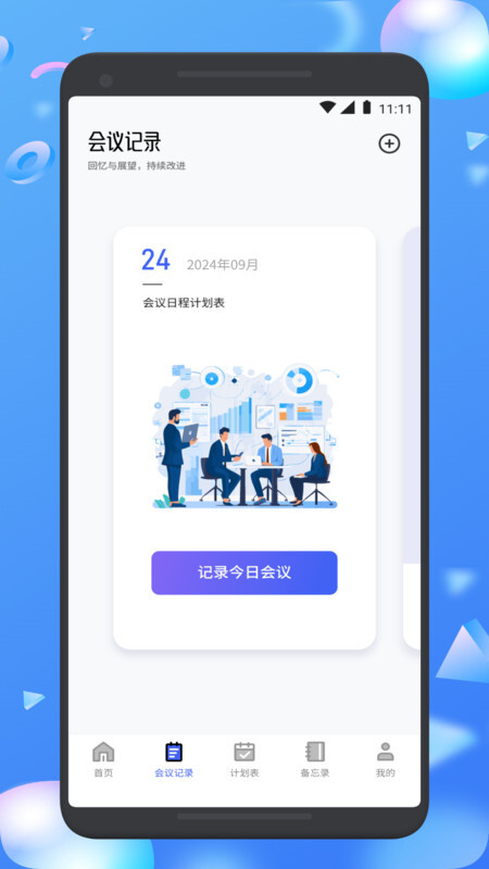 百佳会会议投屏图4