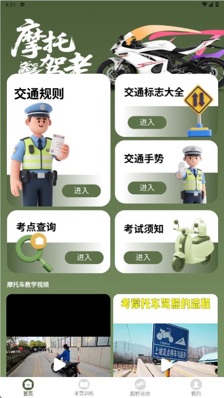 摩托车驾考全能通(1)