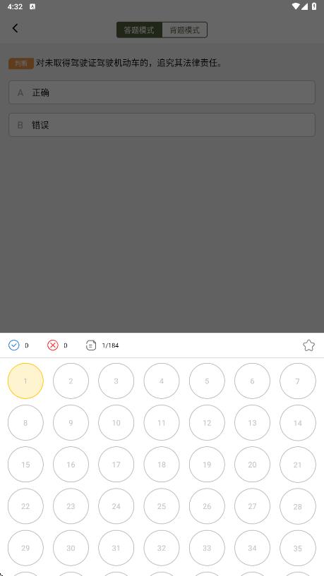 摩托车驾考全能通(4)