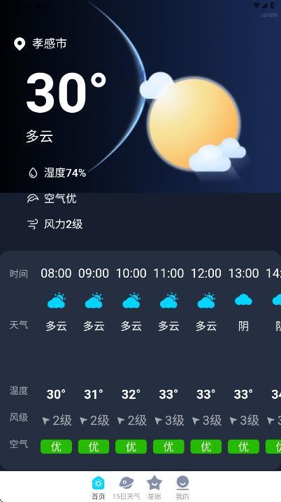 明日智能天气(2)