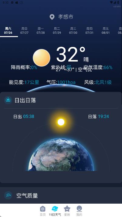 明日智能天气(3)