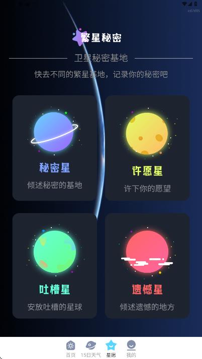 明日智能天气(4)