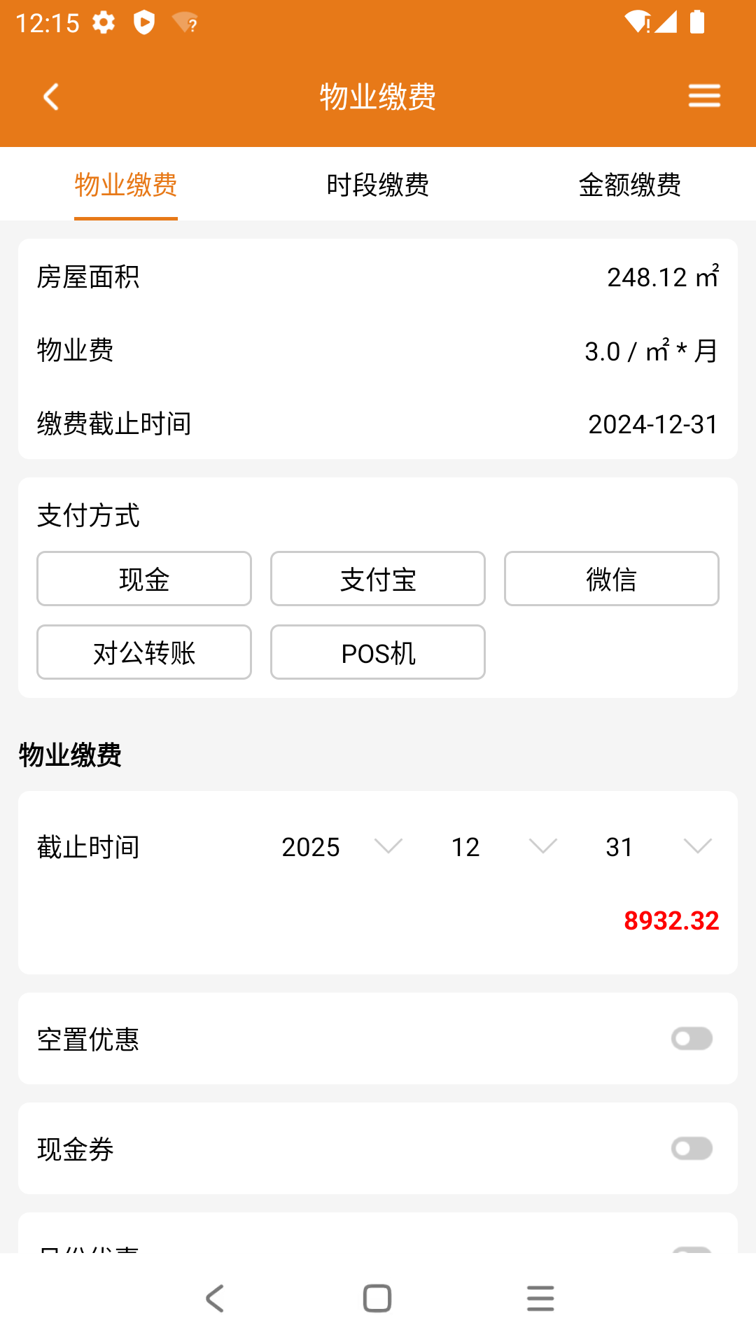 掌上物业(1)