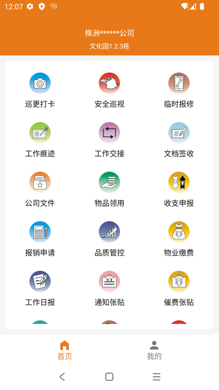 掌上物业(3)