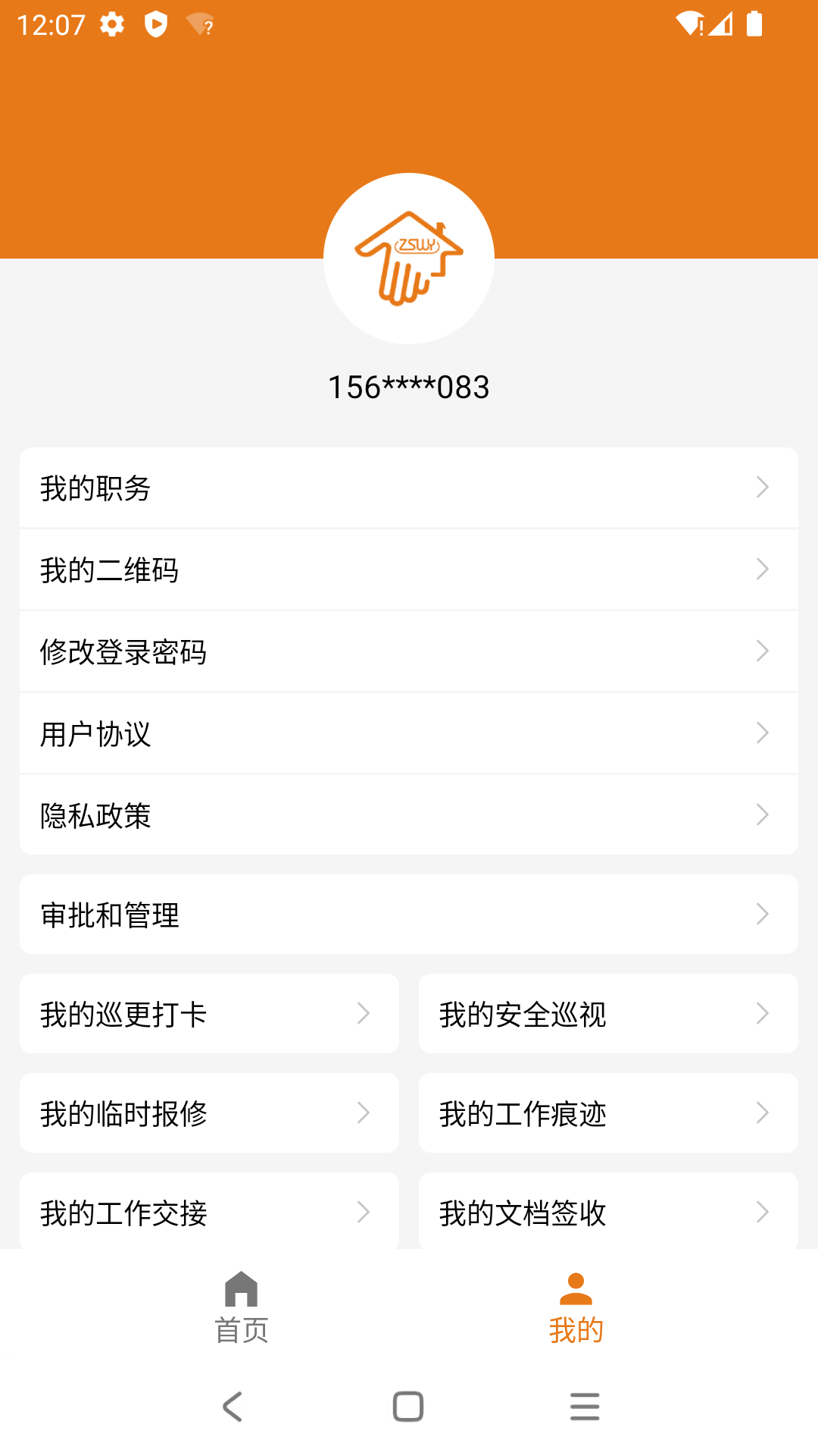 掌上物业(4)
