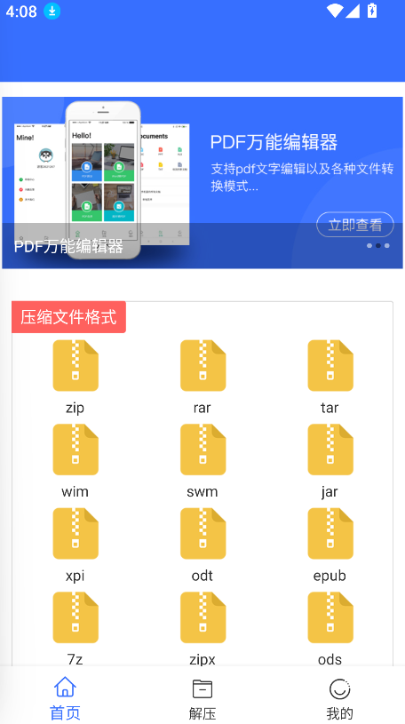 解压压缩加密器(3)