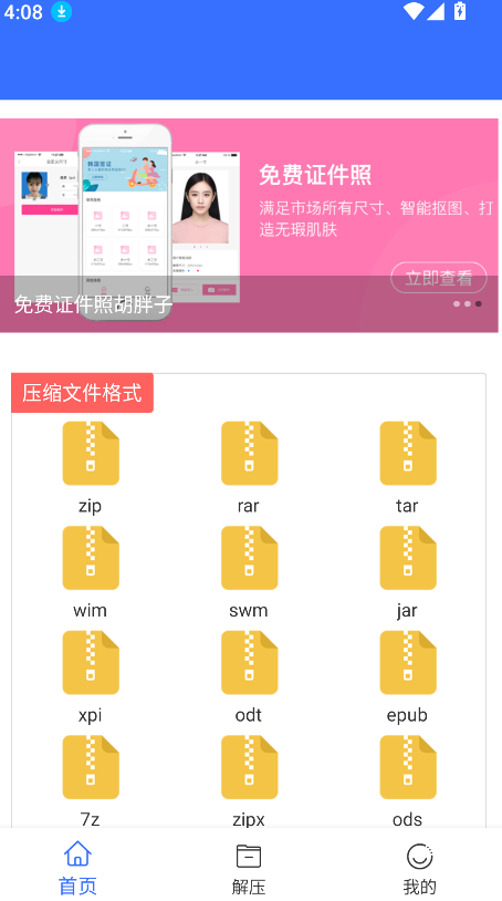解压压缩加密器(4)