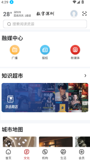 数字深圳(4)