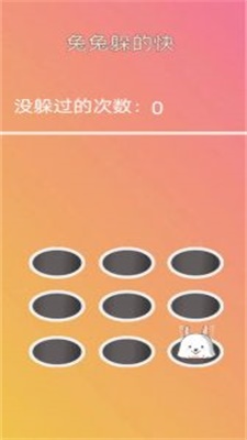 兔兔躲的快安卓版(1)