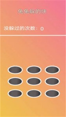 兔兔躲的快安卓版(3)